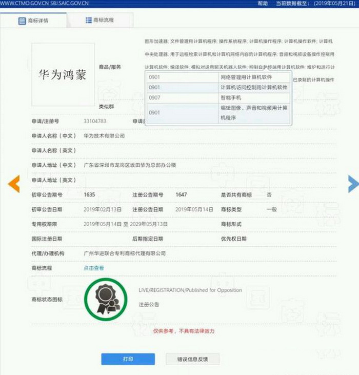 華為鴻蒙已注冊(cè)商標(biāo)并通過(guò)審核 華為鴻蒙已注冊(cè)商標(biāo)并通過(guò)審核